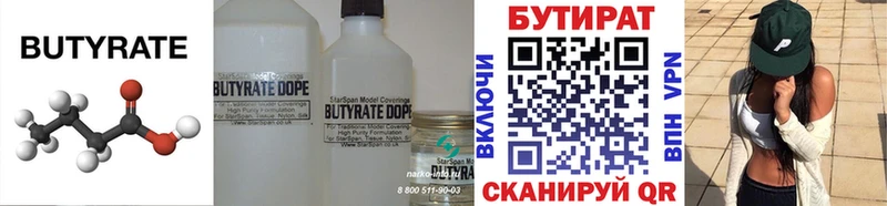 Бутират BDO 33%  Купить  Мценск 