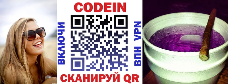 Купить где  Мценск  Codein напиток Lean (лин) 