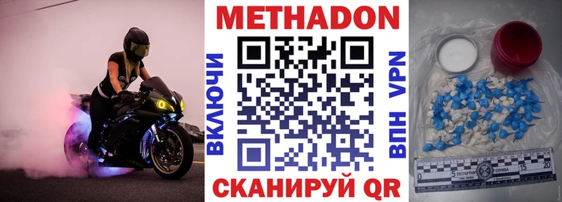 Метадон methadone Купить где Мценск